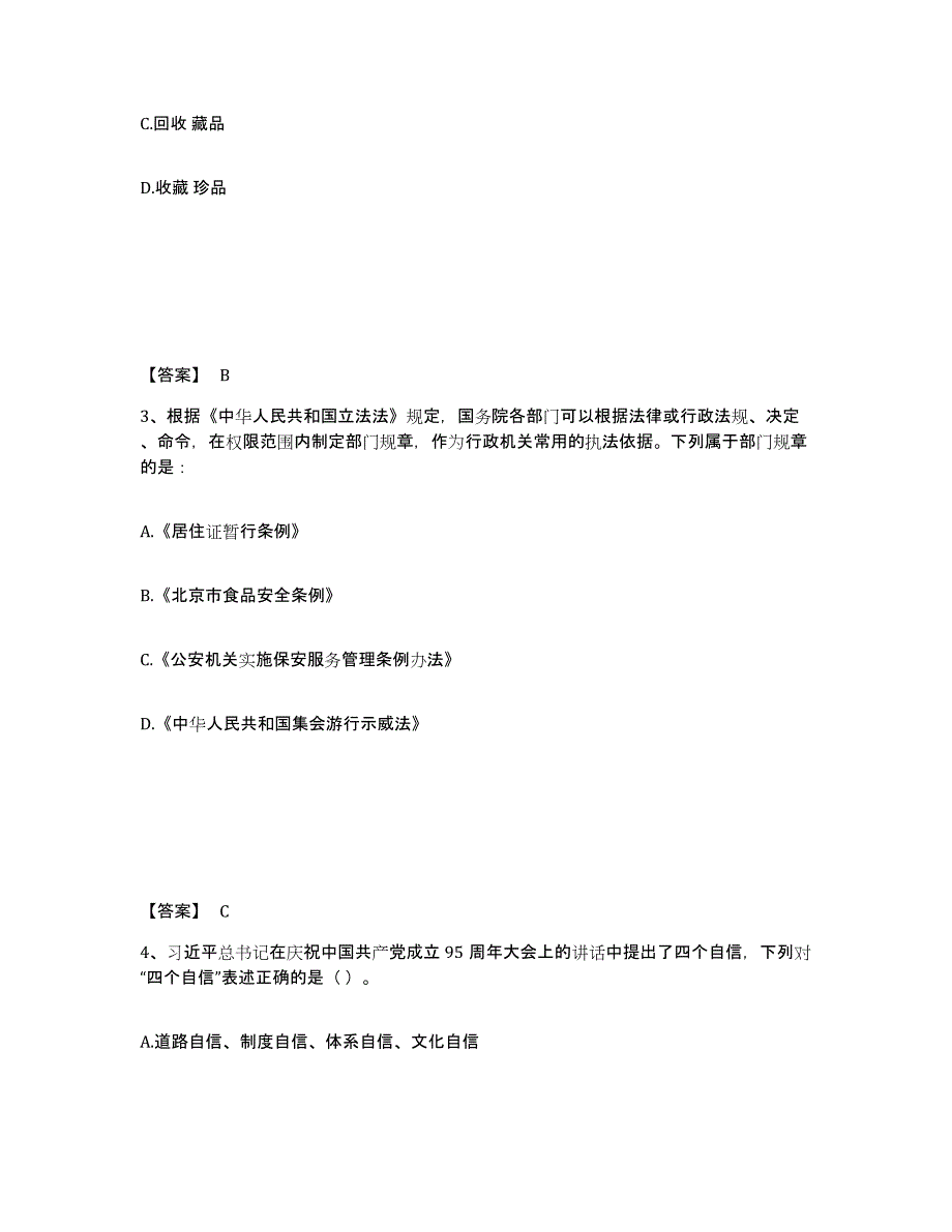 备考2025广东省珠海市斗门区公安警务辅助人员招聘提升训练试卷A卷附答案_第2页