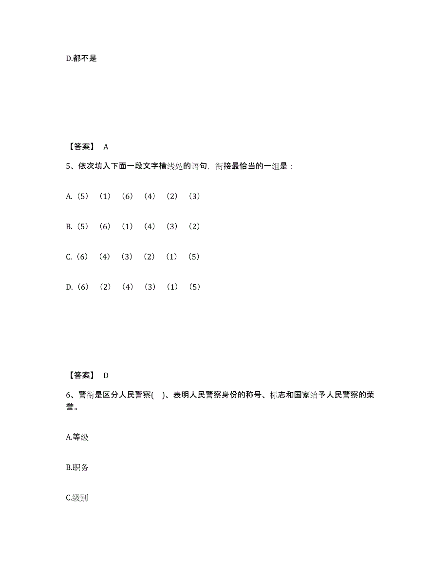 备考2025河北省承德市围场满族蒙古族自治县公安警务辅助人员招聘自测模拟预测题库_第3页