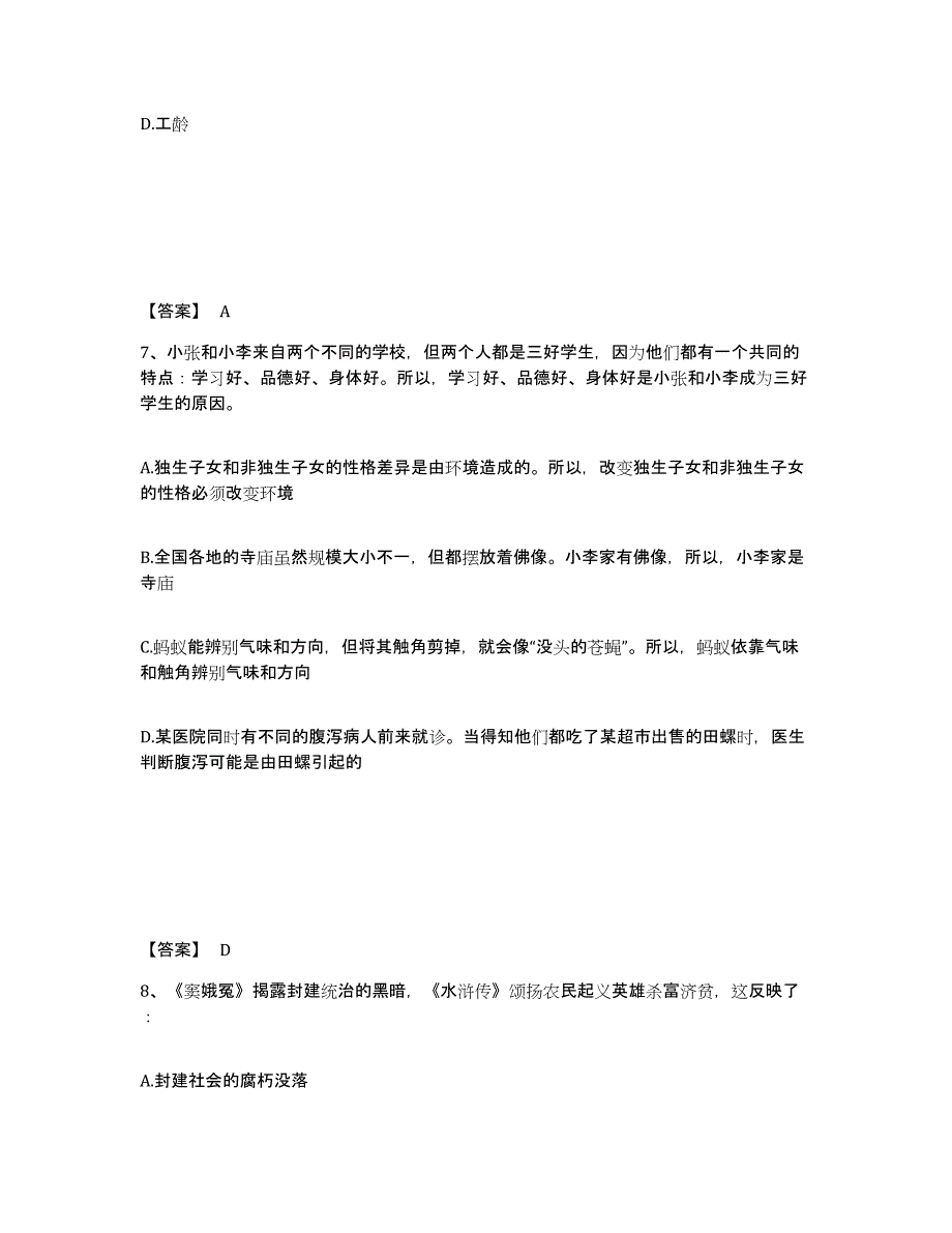 备考2025河北省承德市围场满族蒙古族自治县公安警务辅助人员招聘自测模拟预测题库_第4页