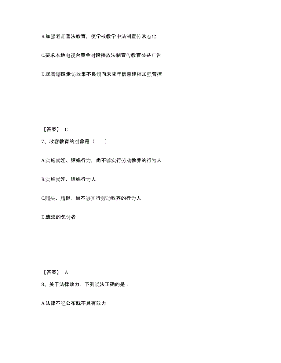 备考2025江苏省镇江市京口区公安警务辅助人员招聘题库及答案_第4页