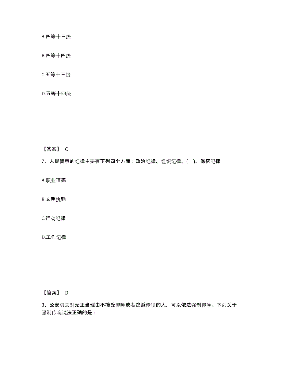 备考2025四川省眉山市洪雅县公安警务辅助人员招聘强化训练试卷A卷附答案_第4页