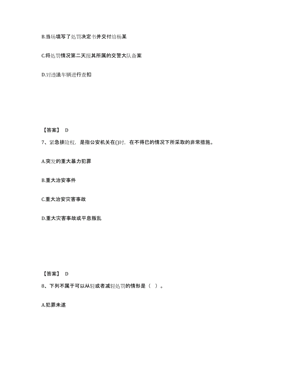 备考2025广西壮族自治区桂林市临桂县公安警务辅助人员招聘练习题及答案_第4页