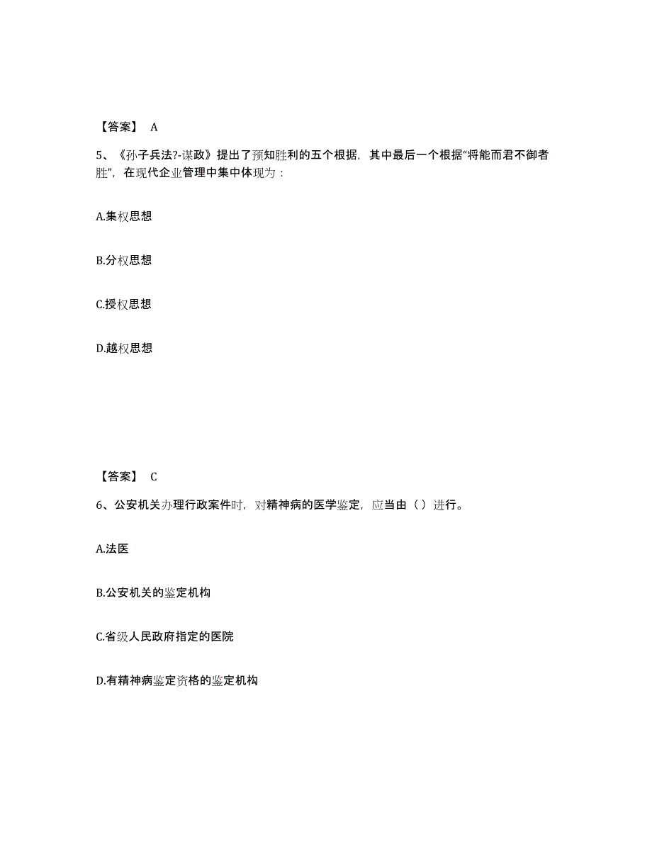 备考2025山东省济宁市汶上县公安警务辅助人员招聘题库练习试卷B卷附答案_第3页