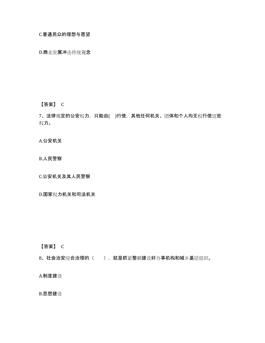 备考2025贵州省黔东南苗族侗族自治州镇远县公安警务辅助人员招聘通关提分题库及完整答案_第4页