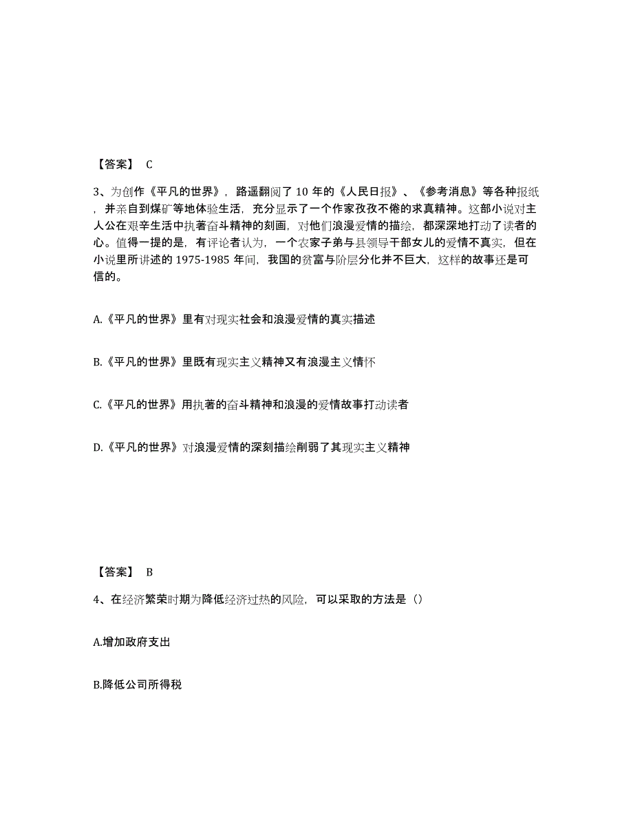 备考2025贵州省毕节地区纳雍县公安警务辅助人员招聘强化训练试卷B卷附答案_第2页