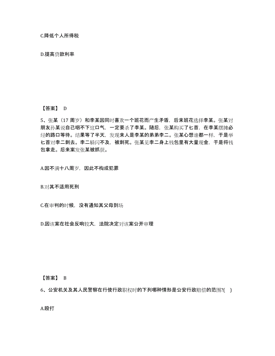 备考2025贵州省毕节地区纳雍县公安警务辅助人员招聘强化训练试卷B卷附答案_第3页