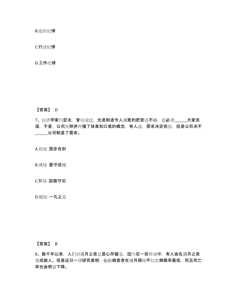 备考2025四川省达州市公安警务辅助人员招聘能力测试试卷B卷附答案_第4页