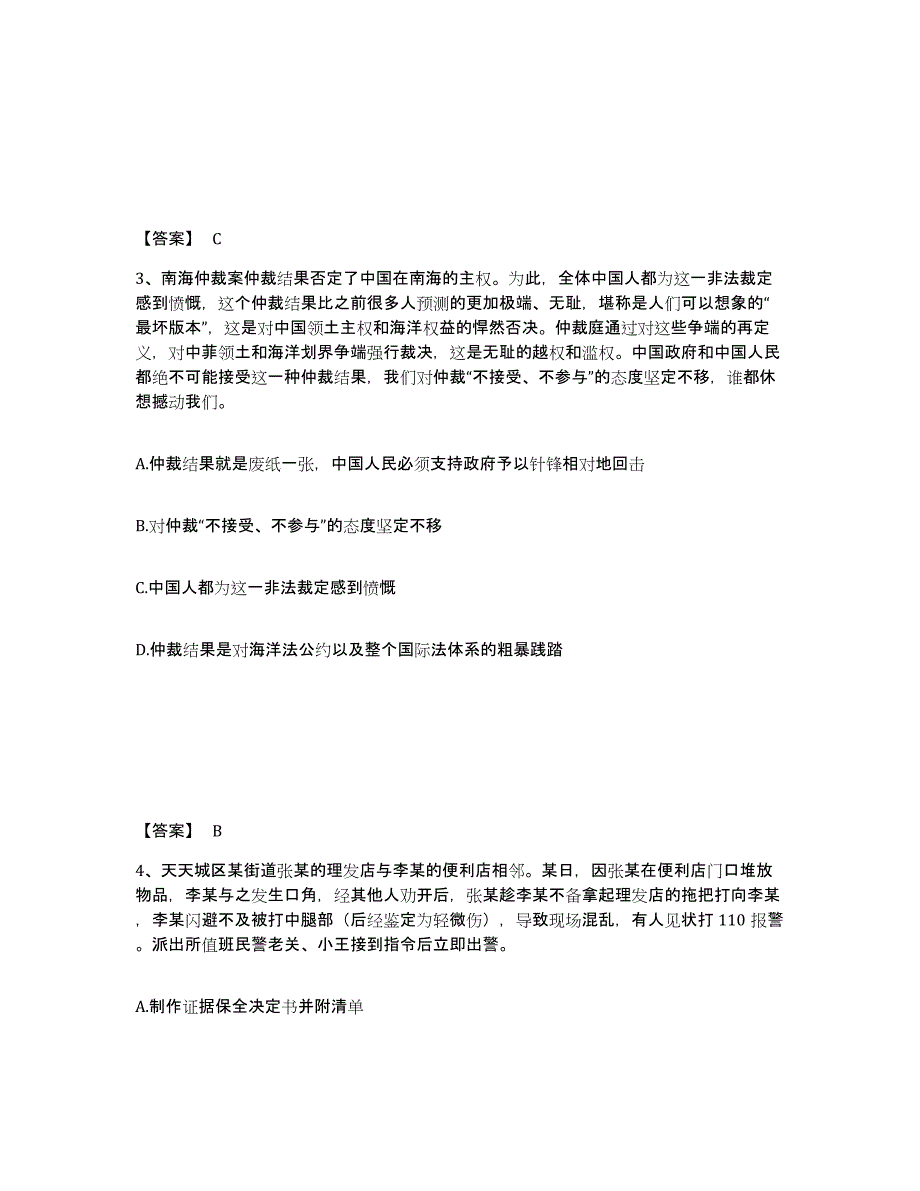 备考2025吉林省辽源市东辽县公安警务辅助人员招聘模考模拟试题(全优)_第2页