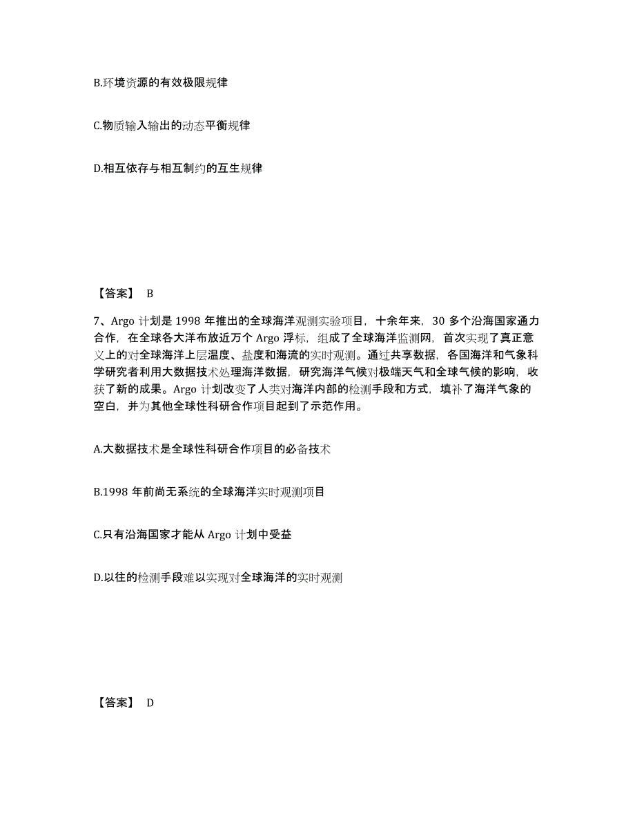 备考2025吉林省辽源市东辽县公安警务辅助人员招聘模考模拟试题(全优)_第4页