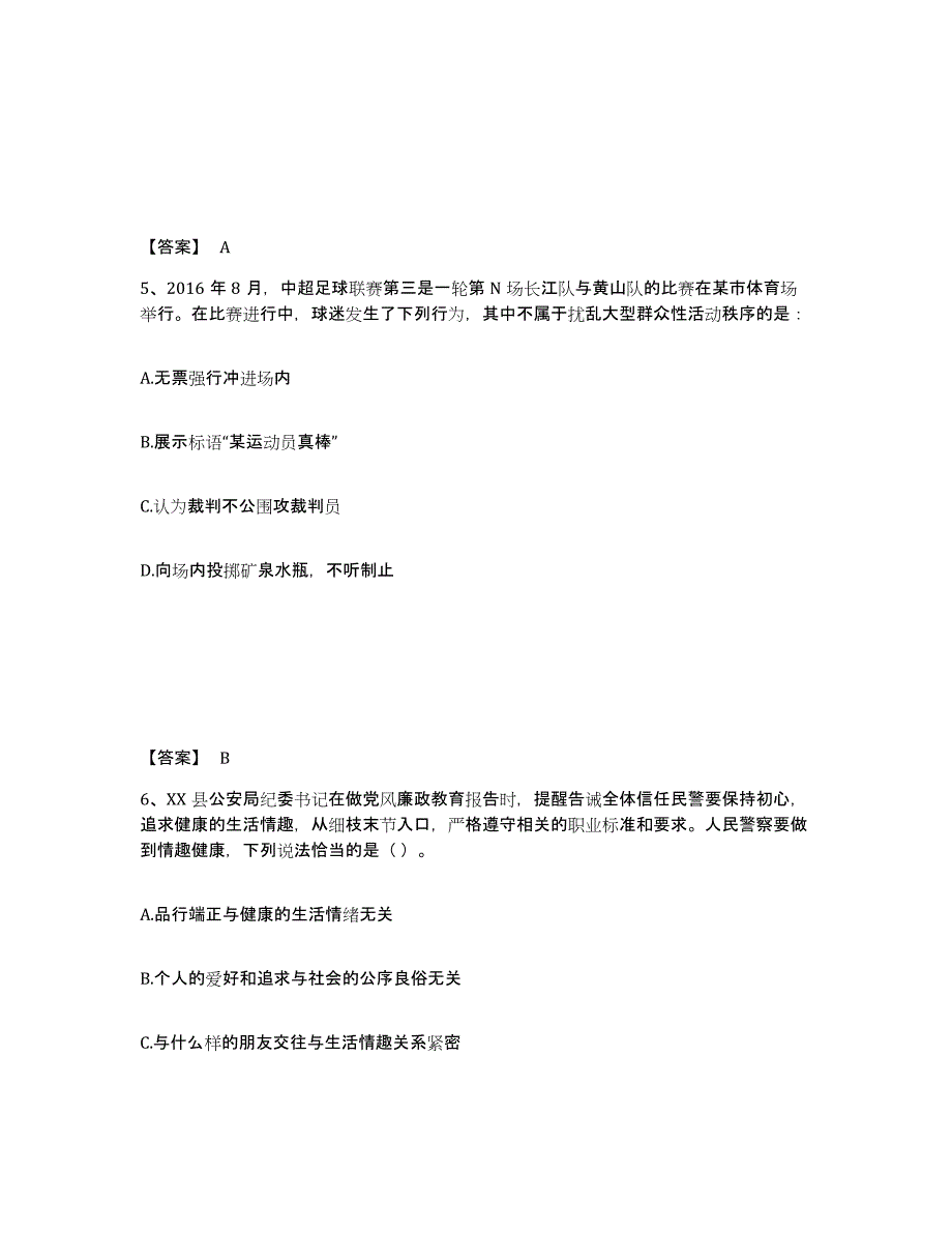 备考2025山东省济宁市金乡县公安警务辅助人员招聘通关提分题库及完整答案_第3页