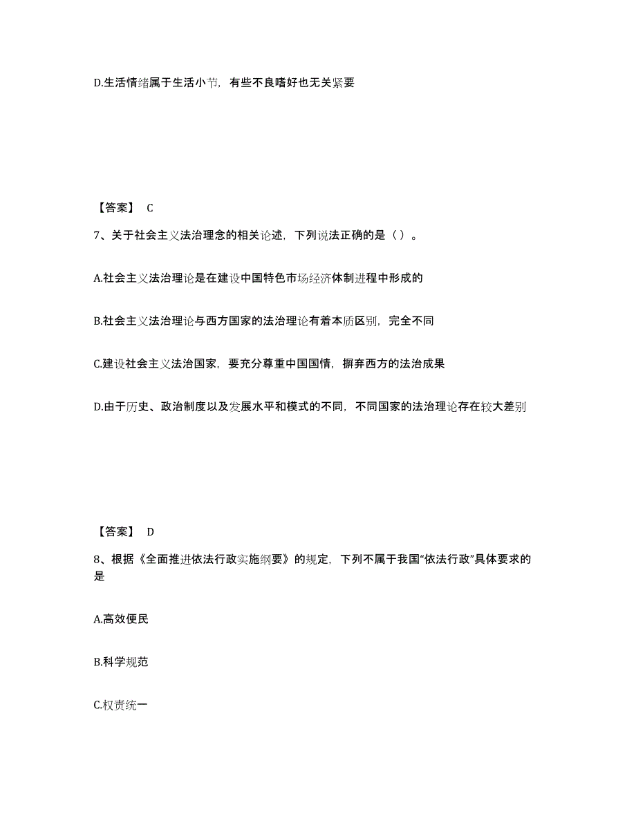 备考2025山东省济宁市金乡县公安警务辅助人员招聘通关提分题库及完整答案_第4页