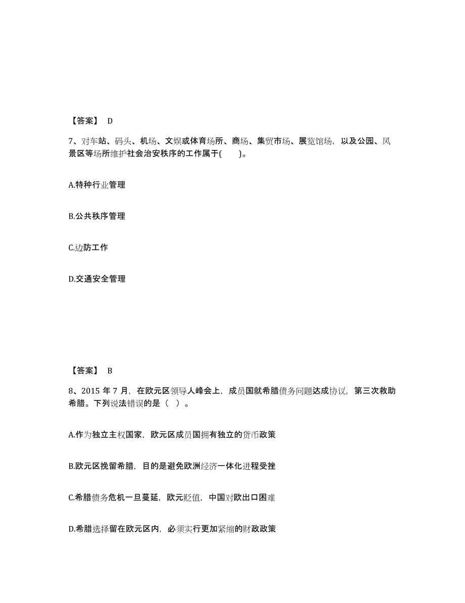 备考2025山西省晋城市泽州县公安警务辅助人员招聘过关检测试卷A卷附答案_第4页