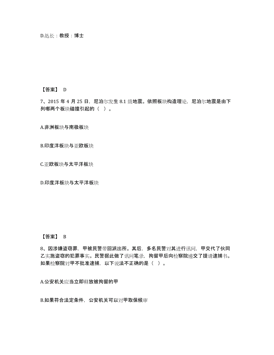 备考2025江苏省苏州市吴中区公安警务辅助人员招聘模拟考试试卷B卷含答案_第4页