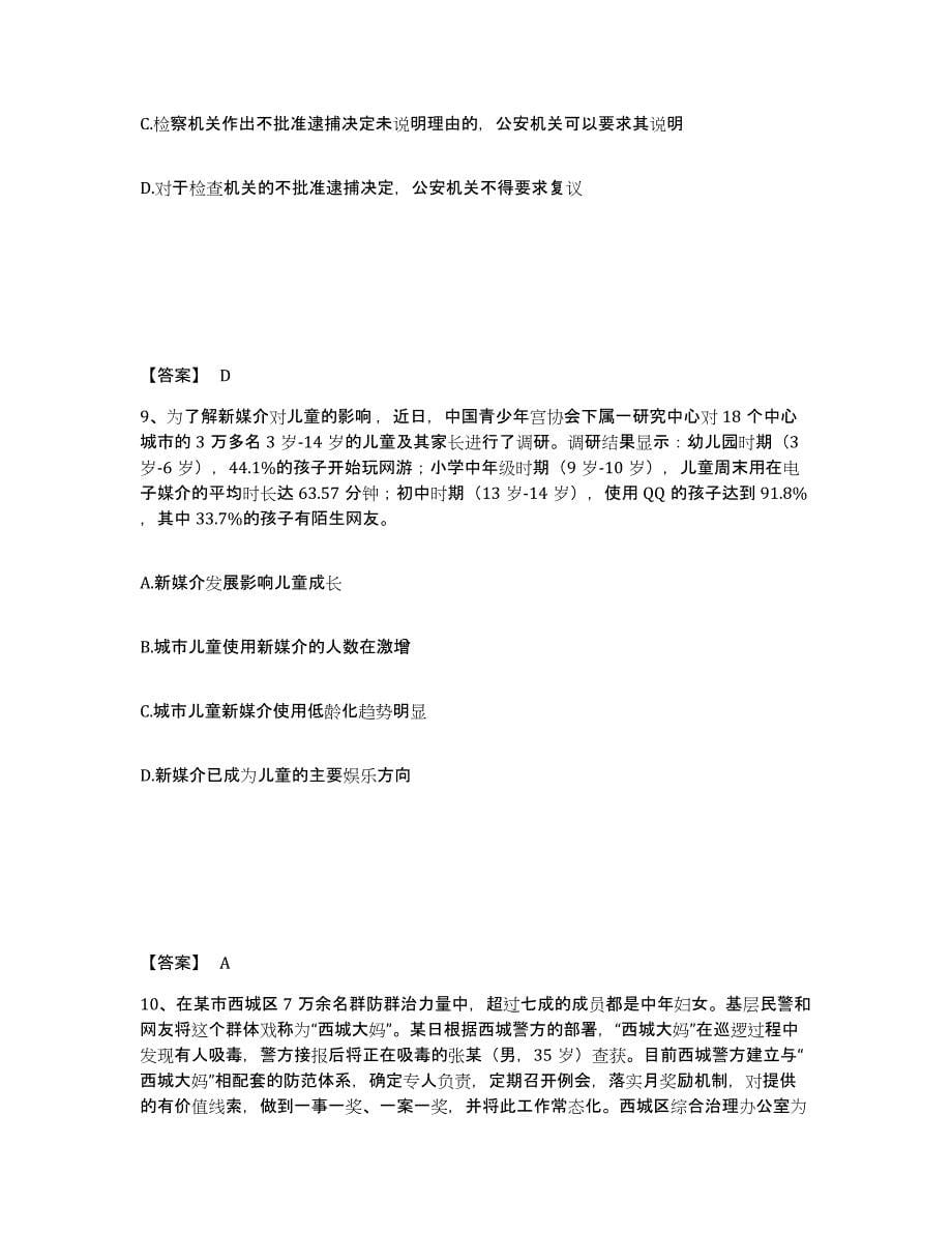 备考2025江苏省苏州市吴中区公安警务辅助人员招聘模拟考试试卷B卷含答案_第5页