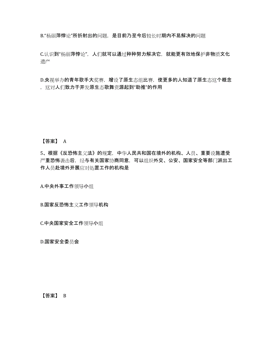 备考2025内蒙古自治区呼伦贝尔市额尔古纳市公安警务辅助人员招聘能力测试试卷A卷附答案_第3页