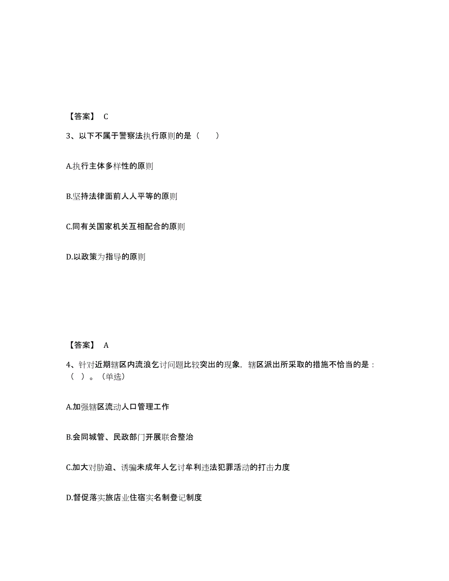 备考2025吉林省四平市铁东区公安警务辅助人员招聘押题练习试题B卷含答案_第2页