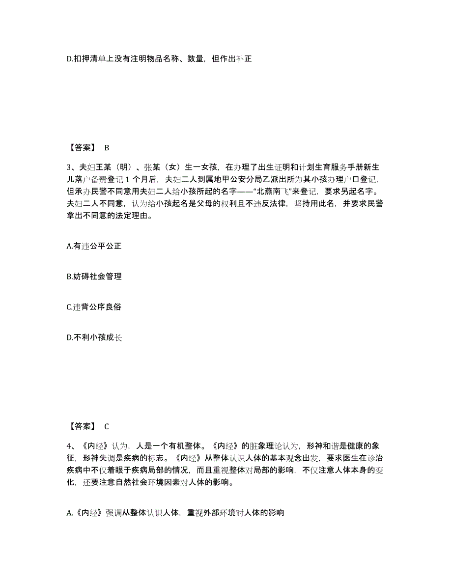 备考2025陕西省渭南市富平县公安警务辅助人员招聘自我检测试卷A卷附答案_第2页