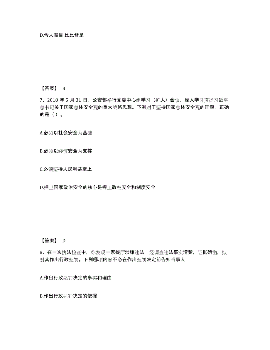 备考2025陕西省延安市富县公安警务辅助人员招聘自我提分评估(附答案)_第4页