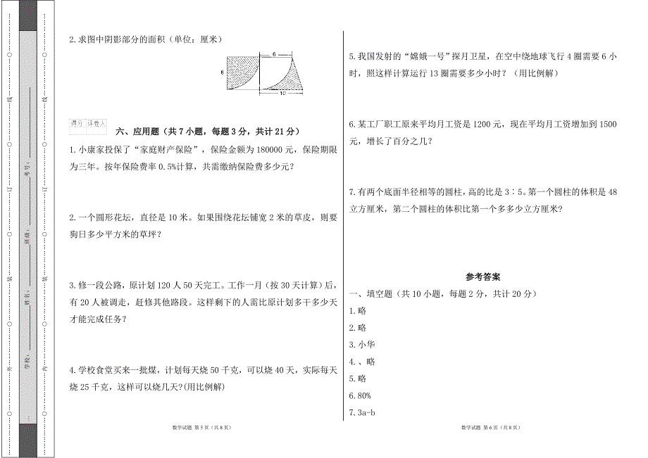 人教版2023--2024学年度第二学期小学六年级数学期末测试卷（含答案）10_第3页