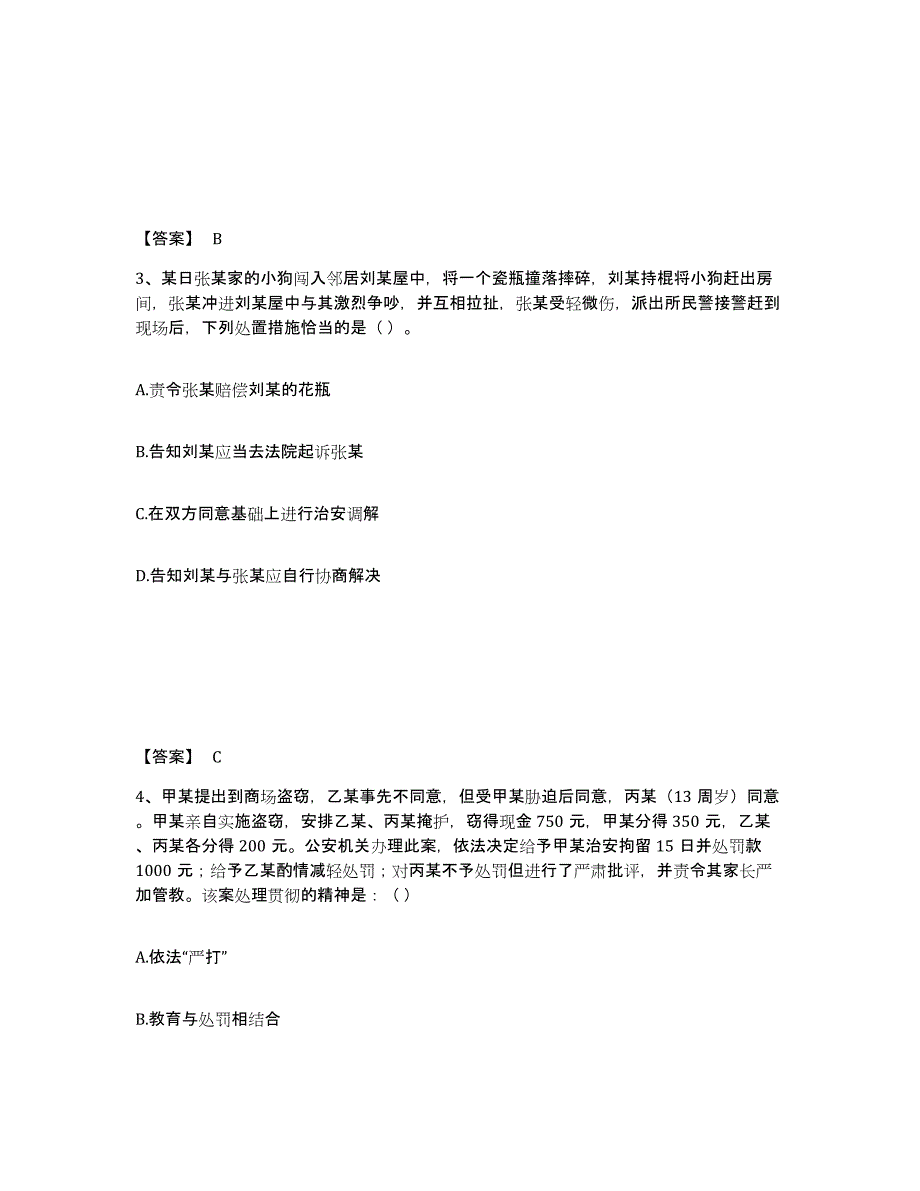 备考2025四川省南充市顺庆区公安警务辅助人员招聘题库附答案（典型题）_第2页