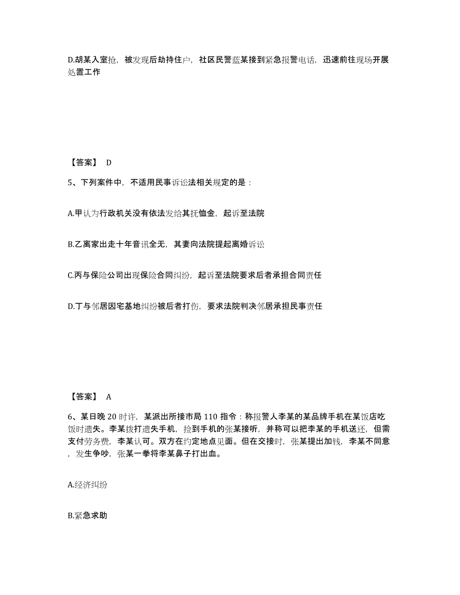 备考2025四川省遂宁市蓬溪县公安警务辅助人员招聘自测模拟预测题库_第3页