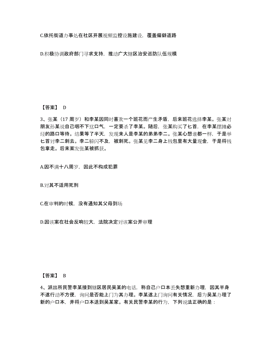 备考2025四川省成都市都江堰市公安警务辅助人员招聘题库附答案（基础题）_第2页