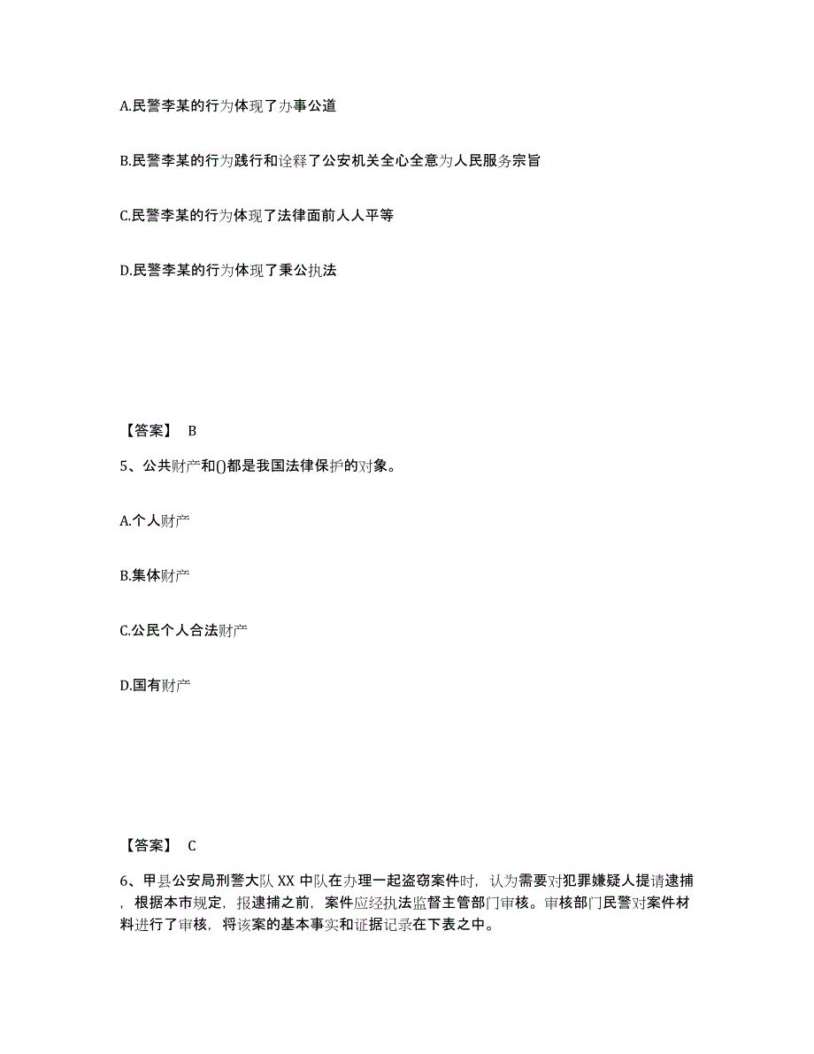 备考2025四川省成都市都江堰市公安警务辅助人员招聘题库附答案（基础题）_第3页