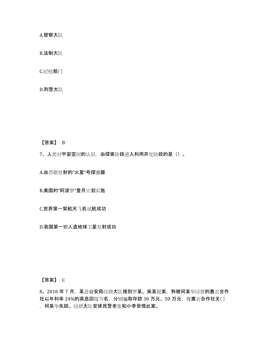 备考2025四川省成都市都江堰市公安警务辅助人员招聘题库附答案（基础题）_第4页