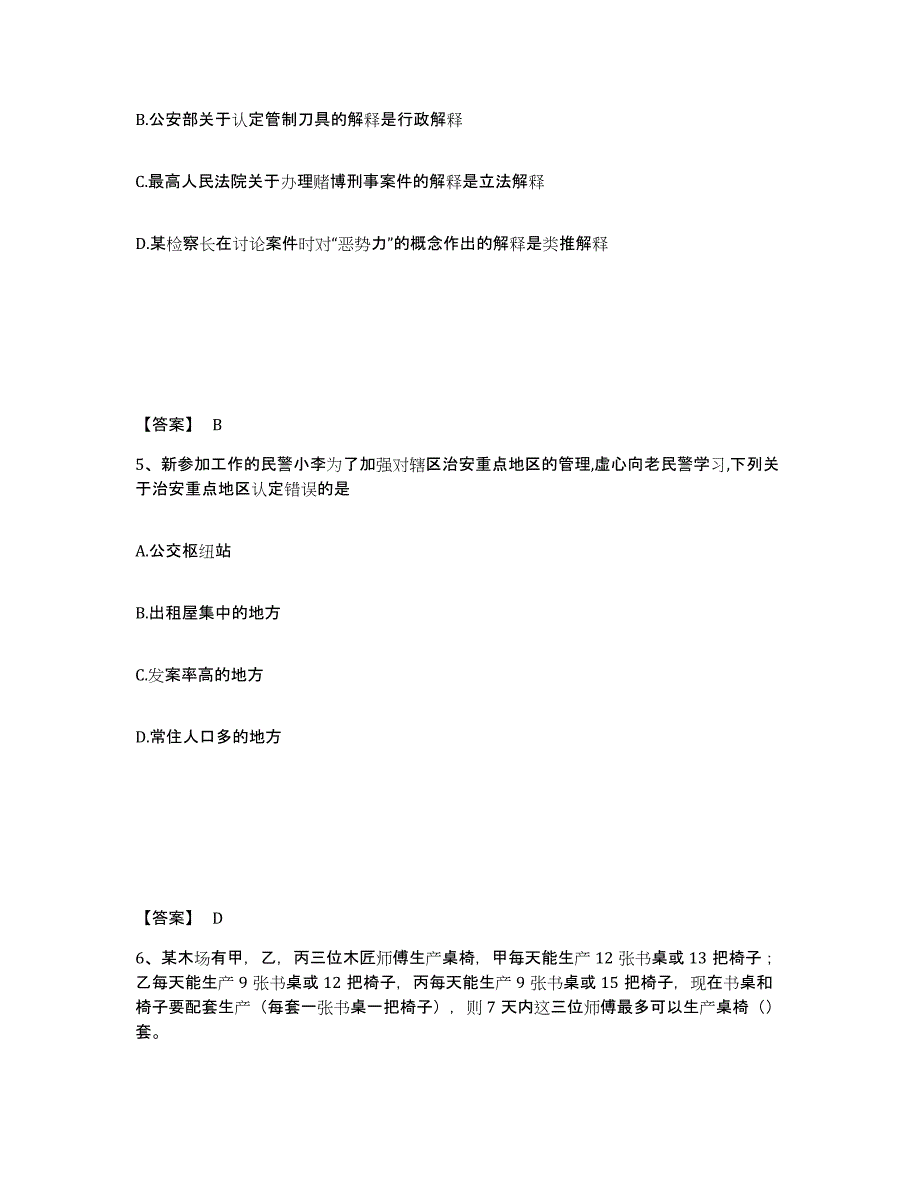 备考2025上海市虹口区公安警务辅助人员招聘高分通关题型题库附解析答案_第3页