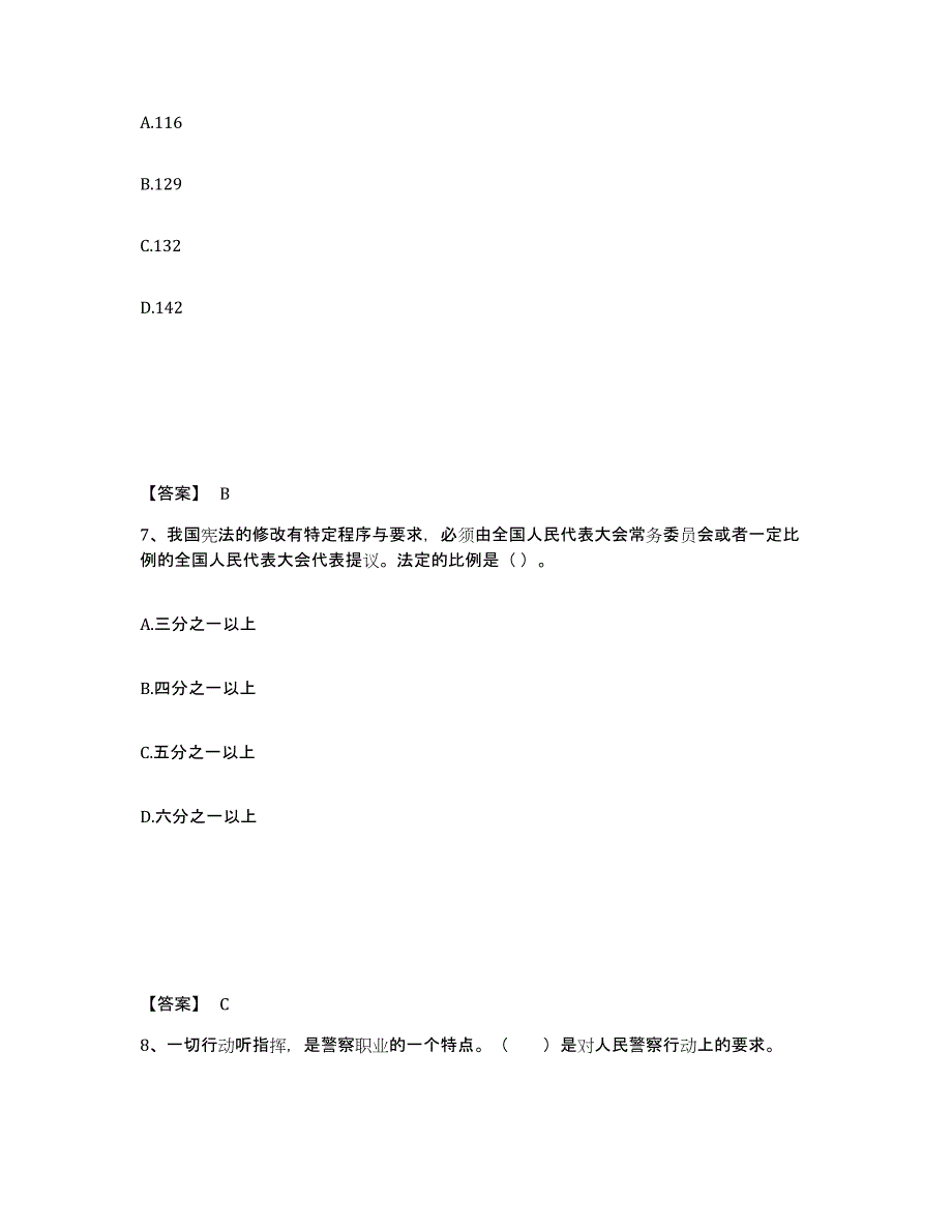 备考2025上海市虹口区公安警务辅助人员招聘高分通关题型题库附解析答案_第4页