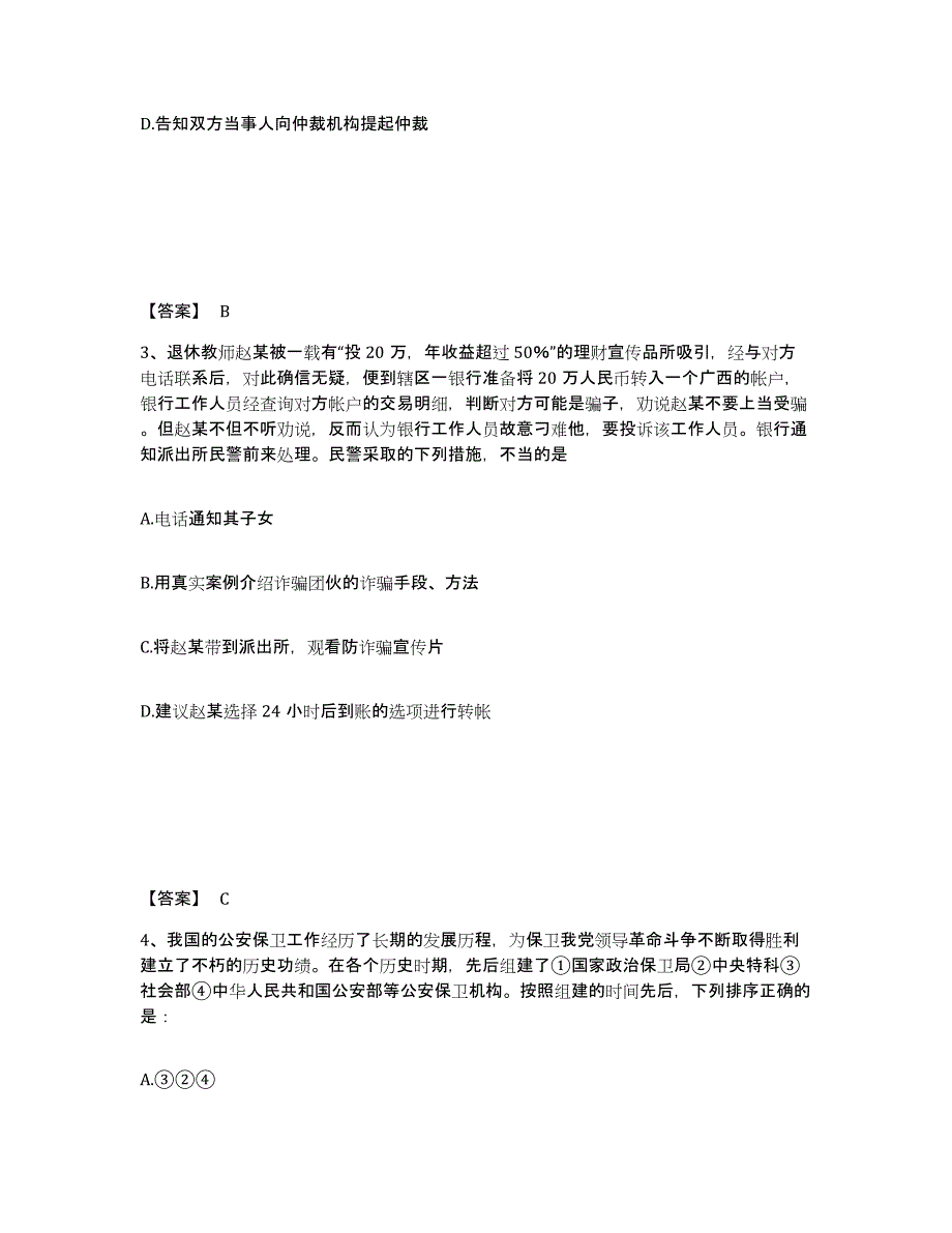 备考2025贵州省黔东南苗族侗族自治州岑巩县公安警务辅助人员招聘模拟考试试卷A卷含答案_第2页