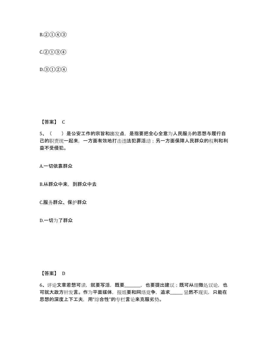 备考2025贵州省黔东南苗族侗族自治州岑巩县公安警务辅助人员招聘模拟考试试卷A卷含答案_第3页