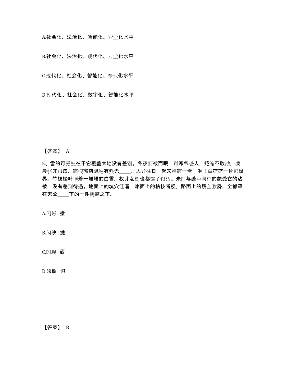 备考2025四川省成都市青羊区公安警务辅助人员招聘高分通关题库A4可打印版_第3页