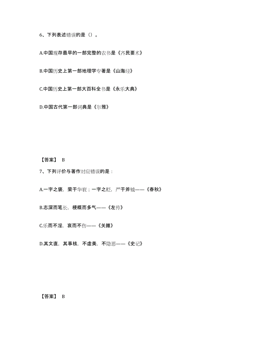 备考2025四川省成都市青羊区公安警务辅助人员招聘高分通关题库A4可打印版_第4页