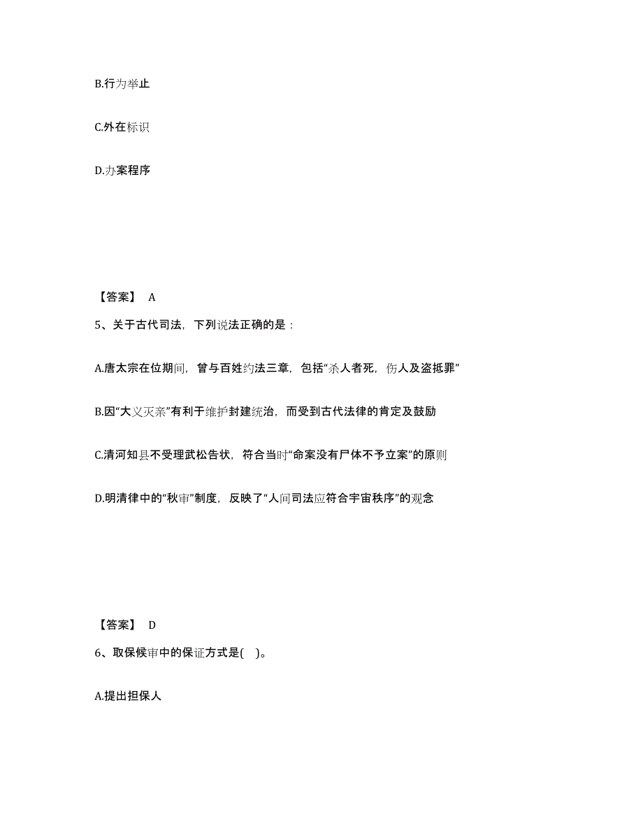 备考2025陕西省宝鸡市太白县公安警务辅助人员招聘自我检测试卷A卷附答案_第3页