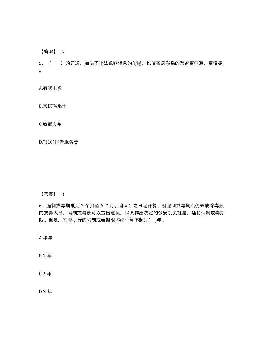 备考2025河北省唐山市开平区公安警务辅助人员招聘通关考试题库带答案解析_第3页