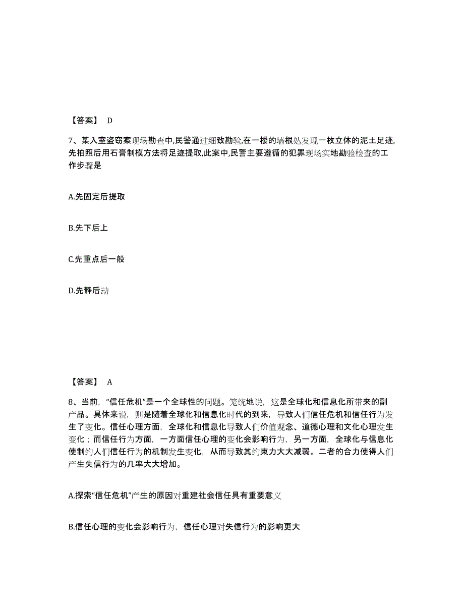 备考2025山东省临沂市沂南县公安警务辅助人员招聘题库附答案（基础题）_第4页