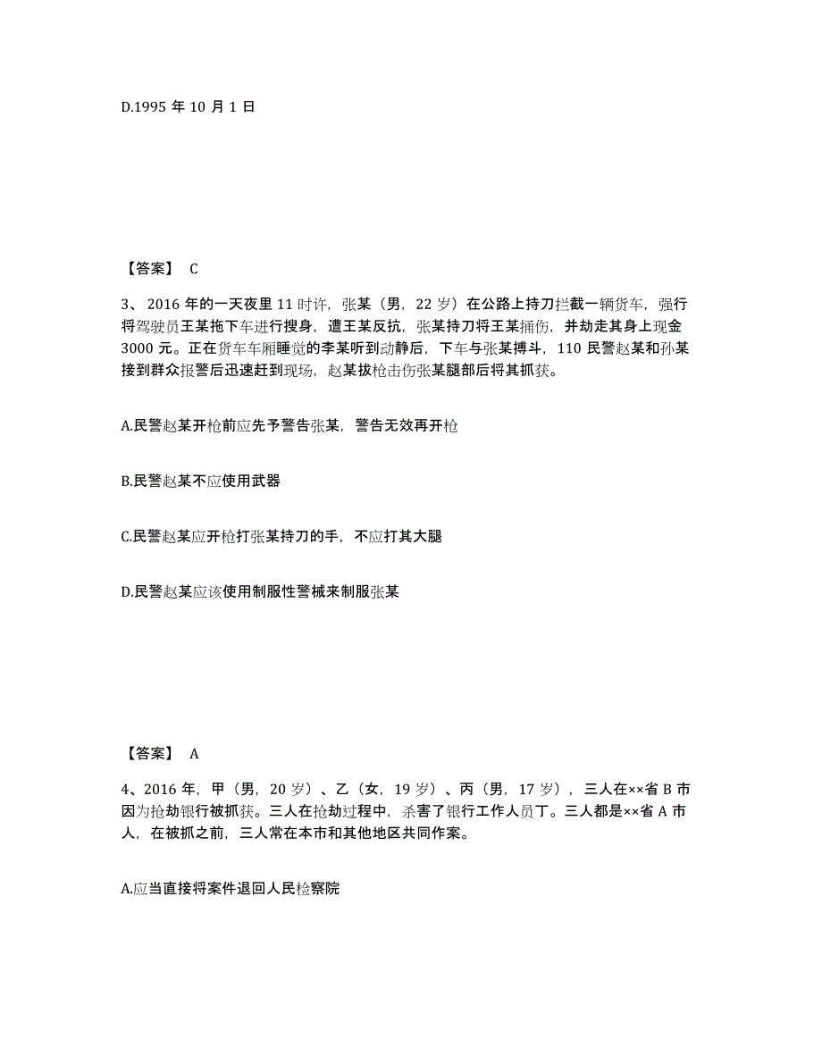 备考2025贵州省黔南布依族苗族自治州独山县公安警务辅助人员招聘押题练习试卷A卷附答案_第2页