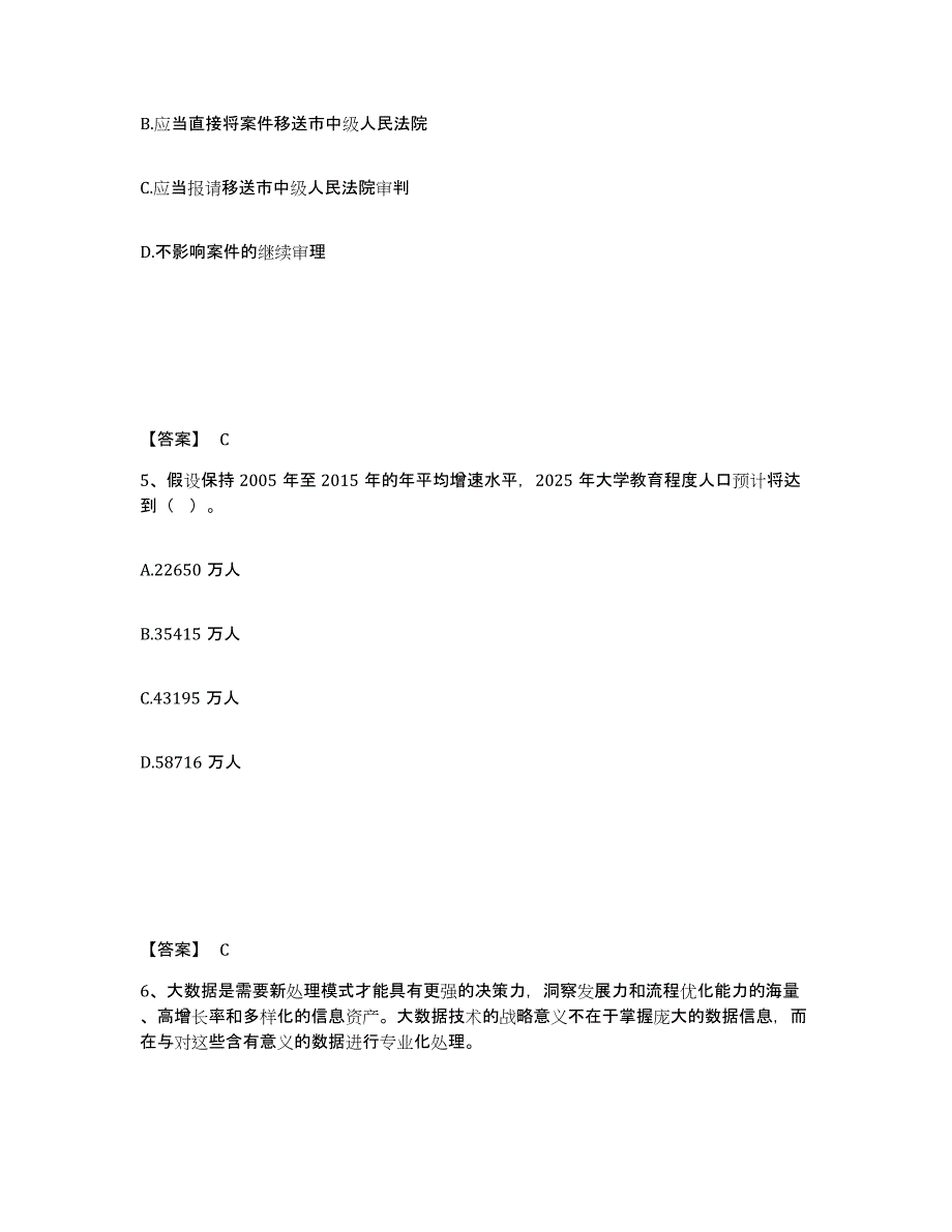 备考2025贵州省黔南布依族苗族自治州独山县公安警务辅助人员招聘押题练习试卷A卷附答案_第3页