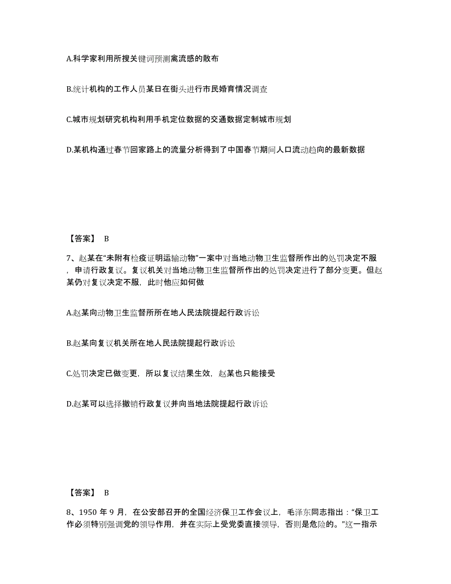 备考2025贵州省黔南布依族苗族自治州独山县公安警务辅助人员招聘押题练习试卷A卷附答案_第4页