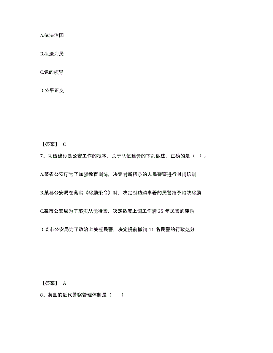 备考2025山东省潍坊市昌邑市公安警务辅助人员招聘自测提分题库加答案_第4页