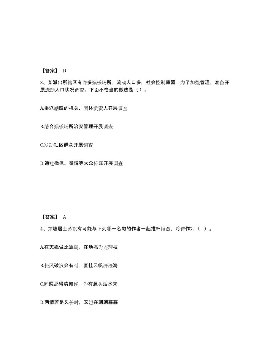 备考2025山西省吕梁市临县公安警务辅助人员招聘能力测试试卷B卷附答案_第2页