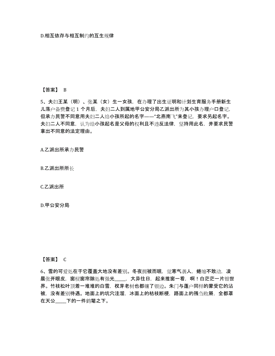 备考2025陕西省咸阳市淳化县公安警务辅助人员招聘模拟考试试卷A卷含答案_第3页