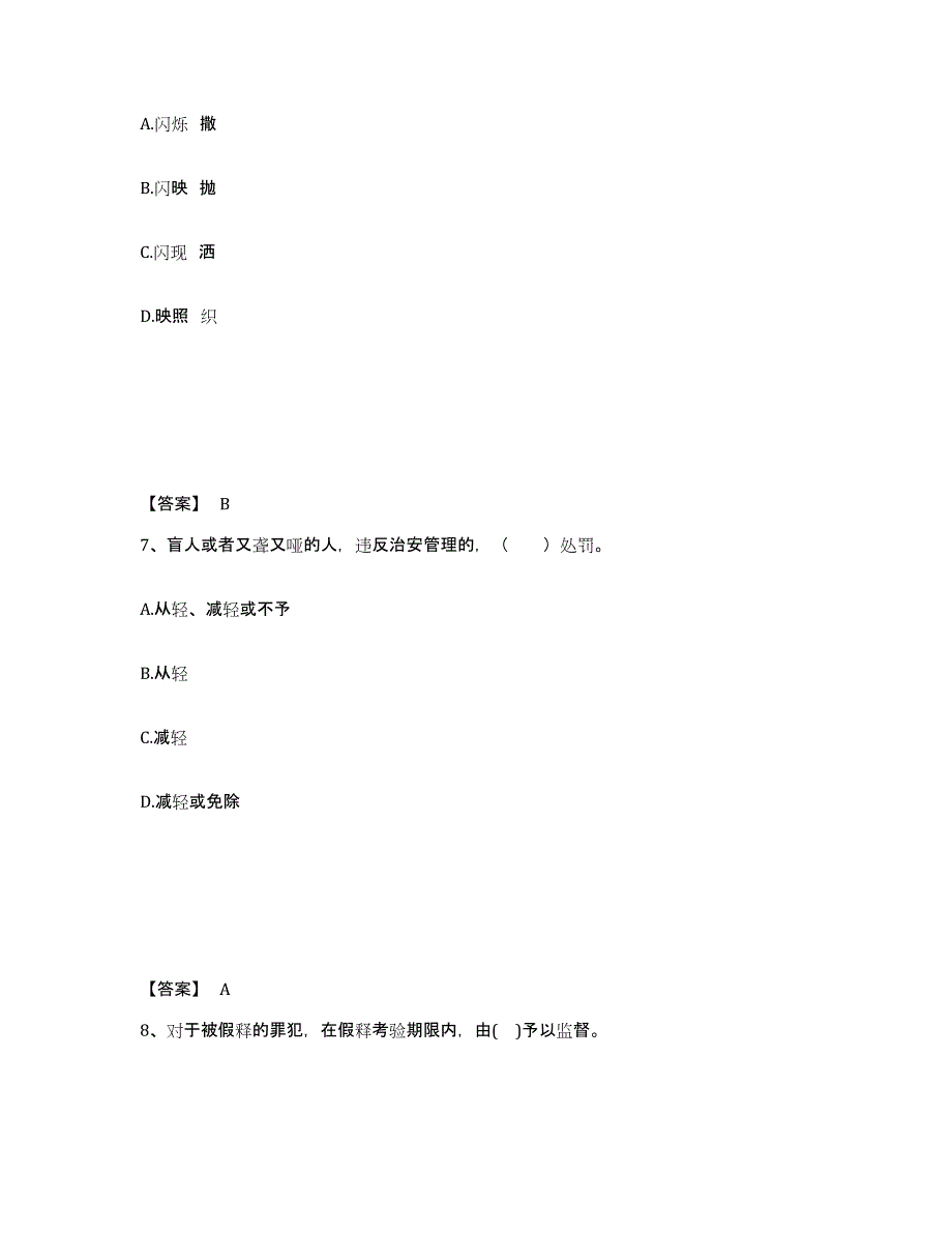 备考2025陕西省咸阳市淳化县公安警务辅助人员招聘模拟考试试卷A卷含答案_第4页