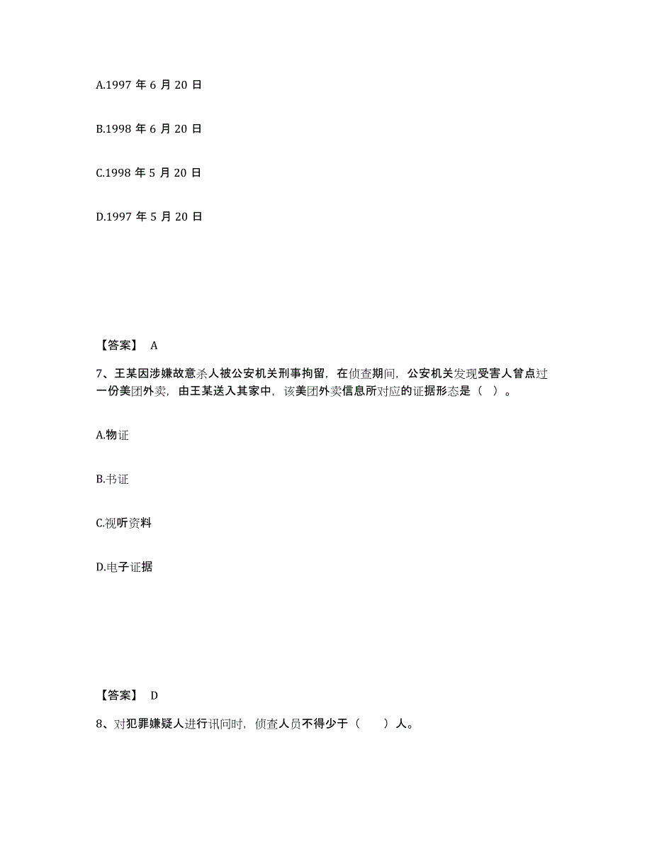 备考2025贵州省黔西南布依族苗族自治州安龙县公安警务辅助人员招聘题库综合试卷B卷附答案_第4页