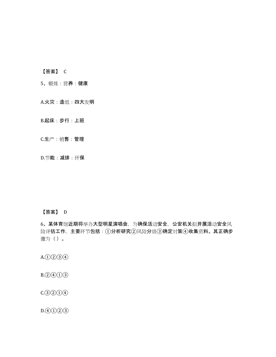 备考2025江西省吉安市峡江县公安警务辅助人员招聘能力检测试卷A卷附答案_第3页