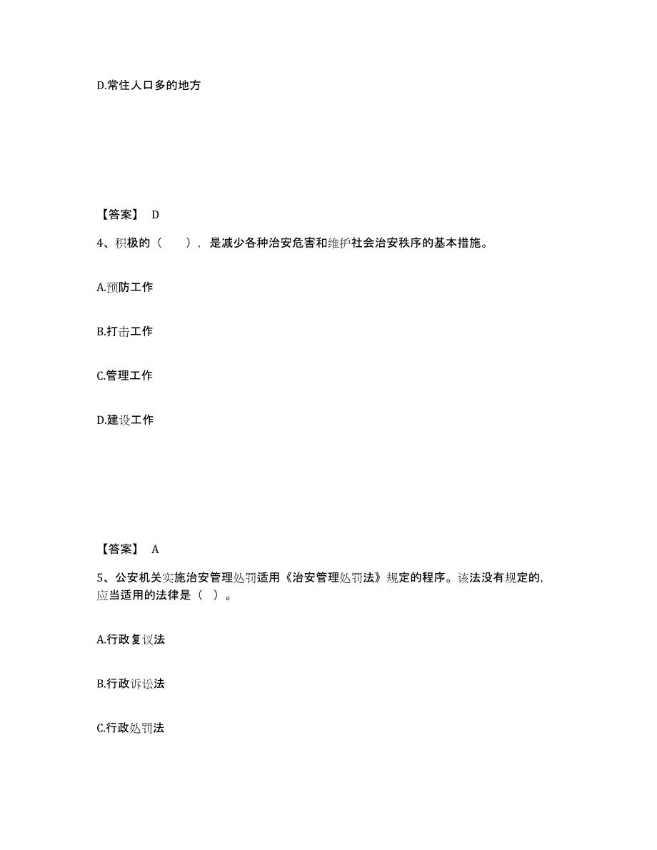 备考2025四川省甘孜藏族自治州丹巴县公安警务辅助人员招聘模拟考核试卷含答案_第3页