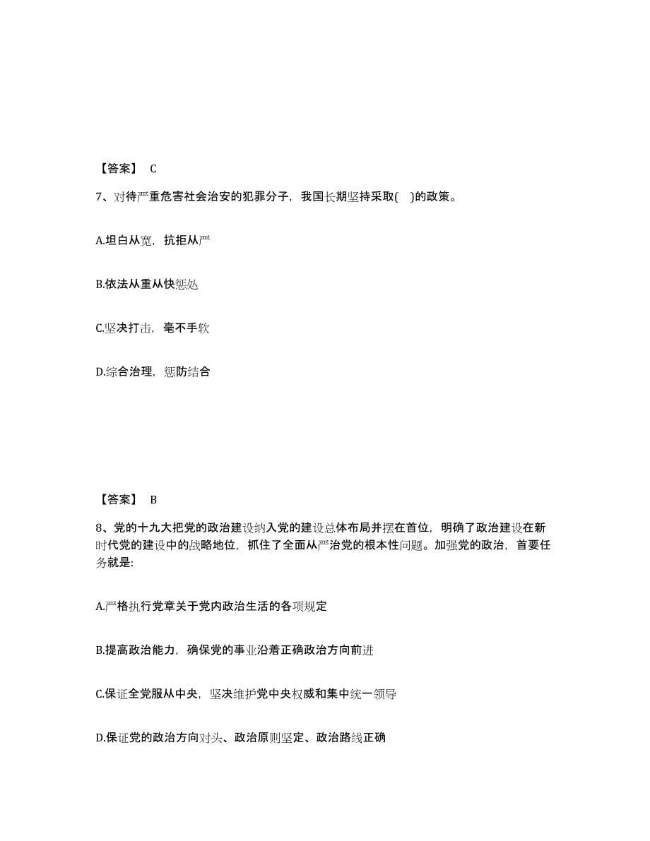 备考2025四川省甘孜藏族自治州丹巴县公安警务辅助人员招聘模拟考核试卷含答案_第5页