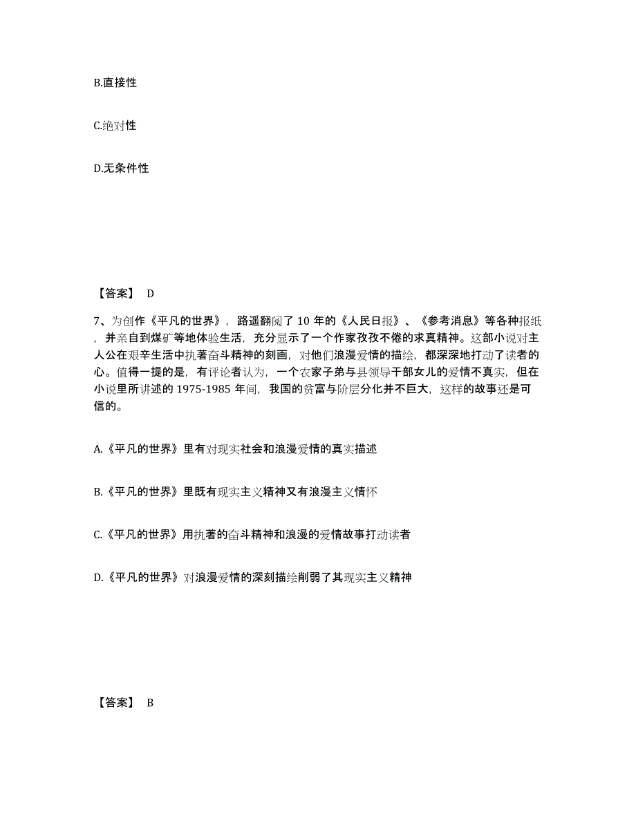 备考2025上海市松江区公安警务辅助人员招聘能力检测试卷B卷附答案_第4页