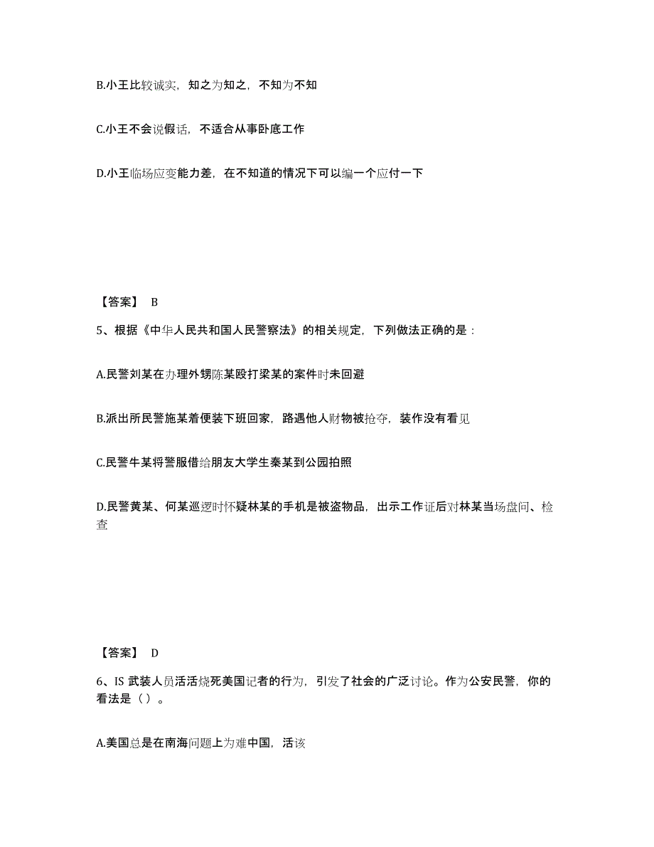 备考2025广西壮族自治区来宾市金秀瑶族自治县公安警务辅助人员招聘考前冲刺试卷A卷含答案_第3页